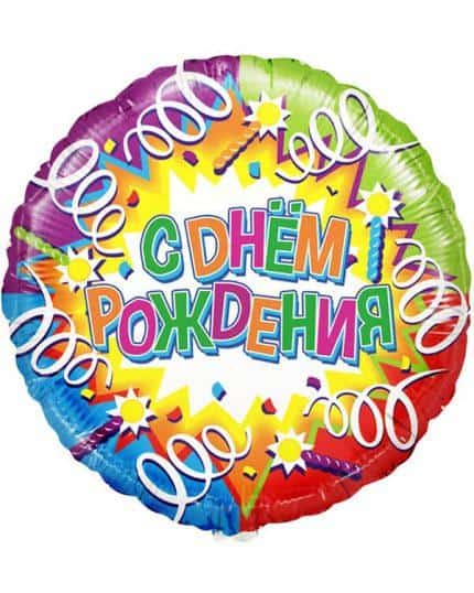 Круг С Днем Рождения Голография